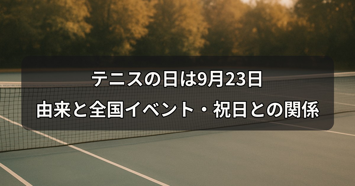 tennis-day