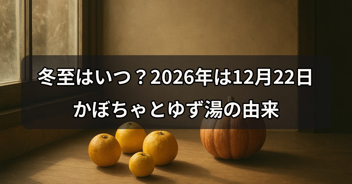 winter-solstice-date