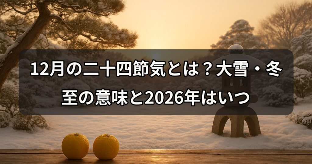 december-solar-terms