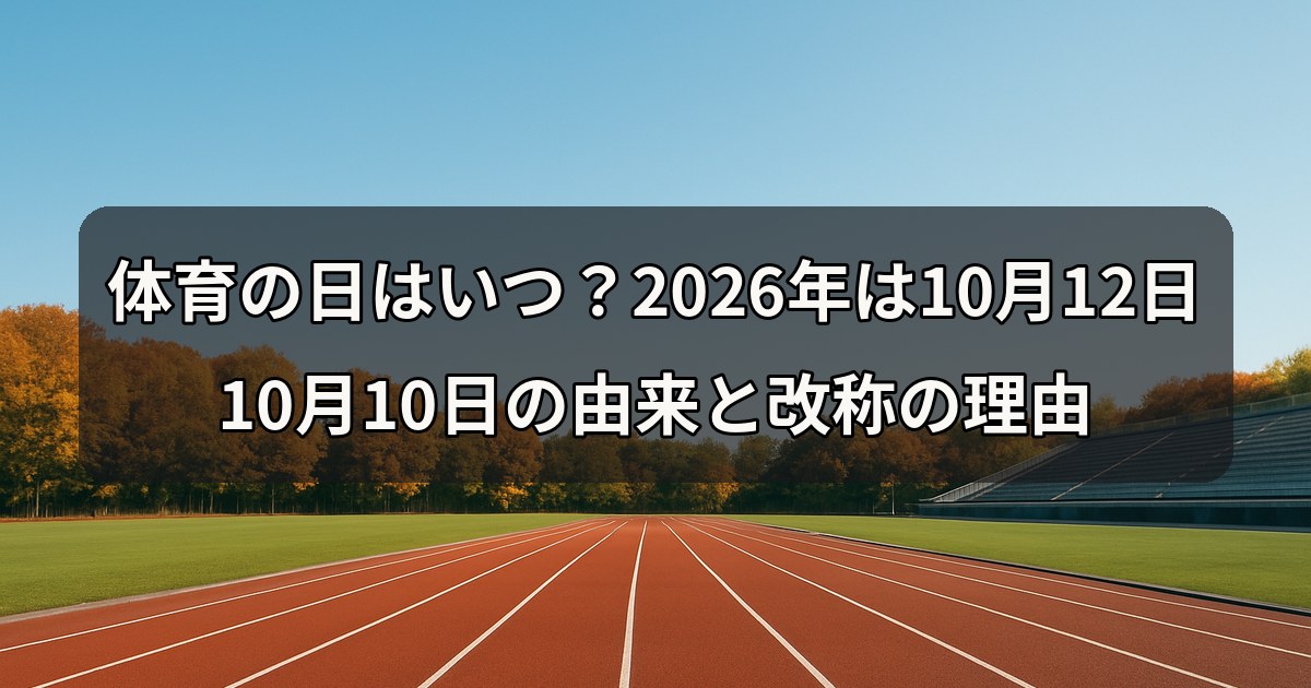 health-sports-day