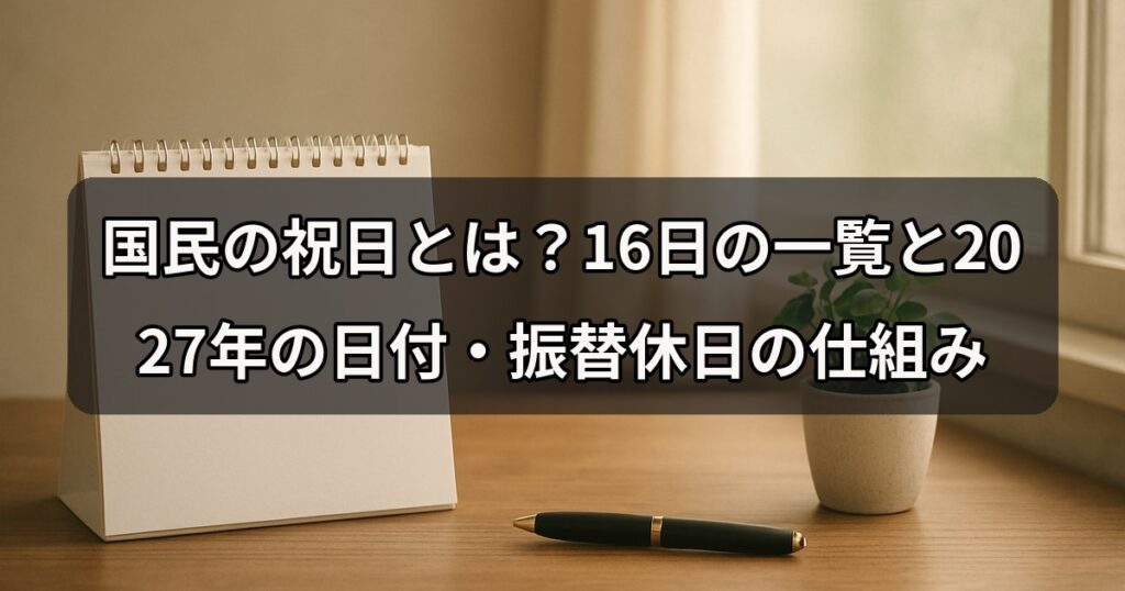 japanese-national-holidays