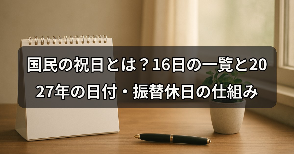 japanese-national-holidays
