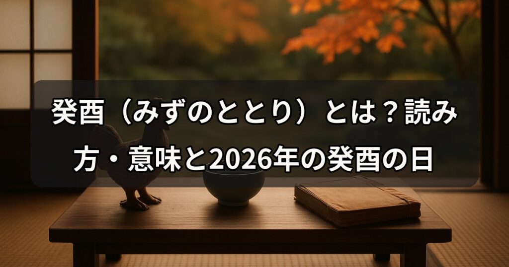 mizunoto-tori