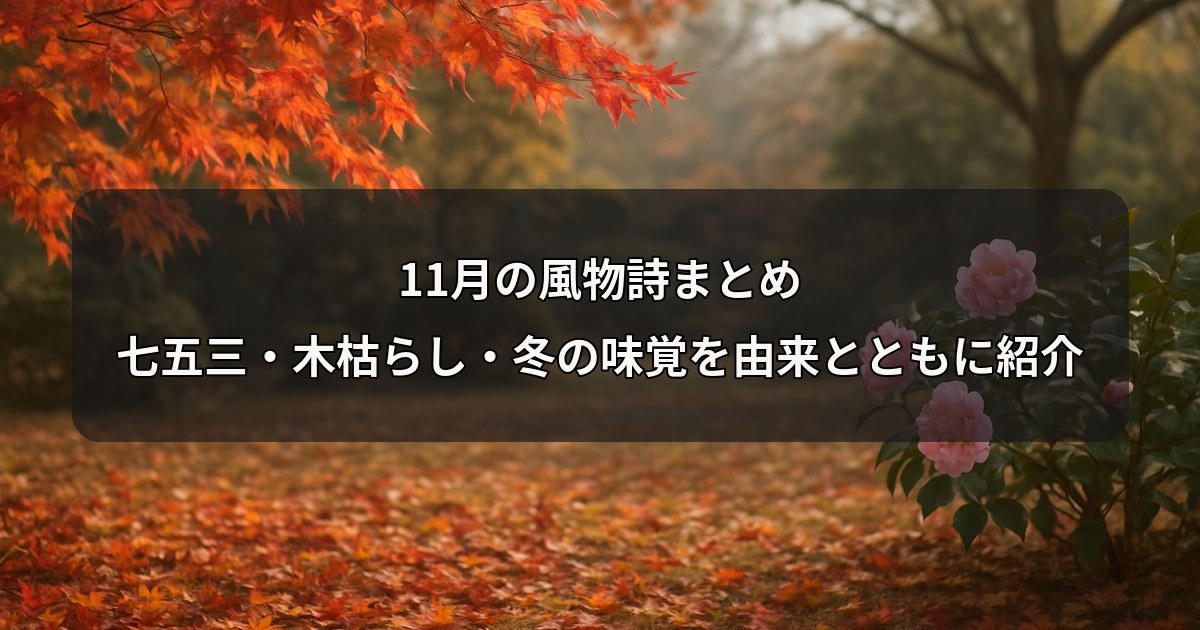 november-fubutsushi