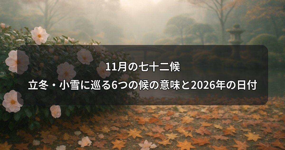 november-shichijuniko