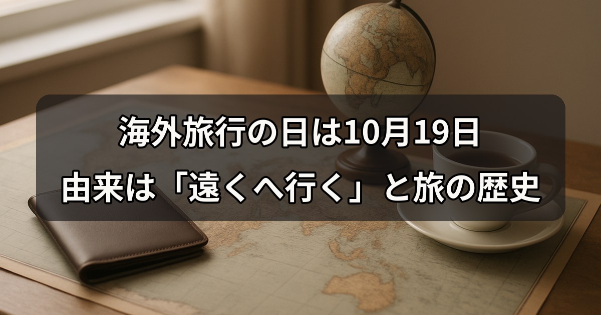 overseas-travel-day