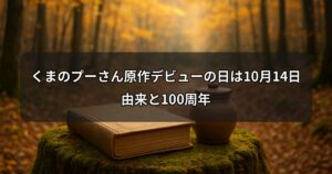 pooh-debut-day