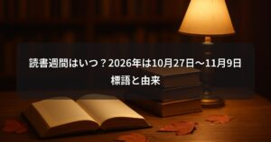 reading-week